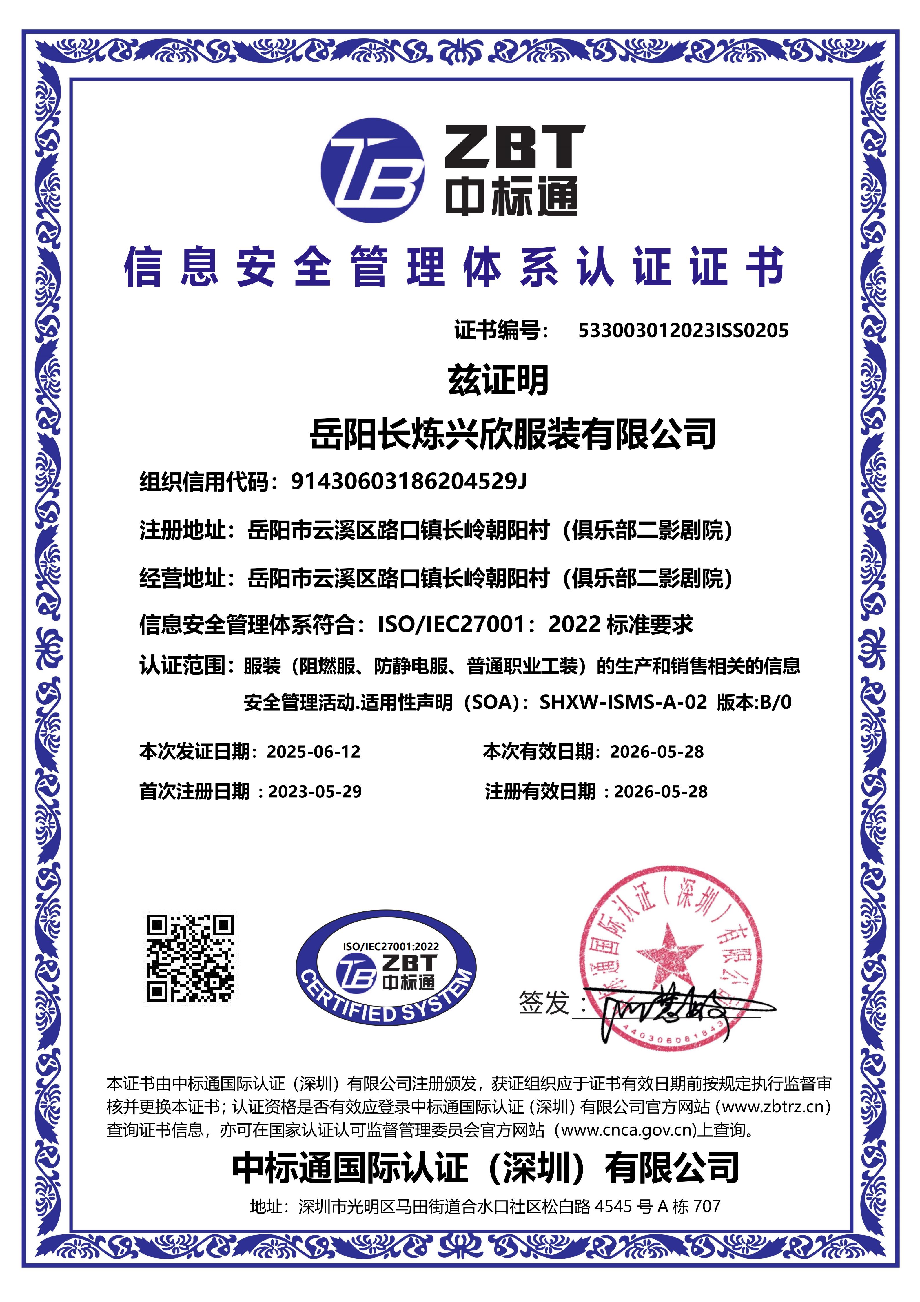 信息安全管理體系認證證書