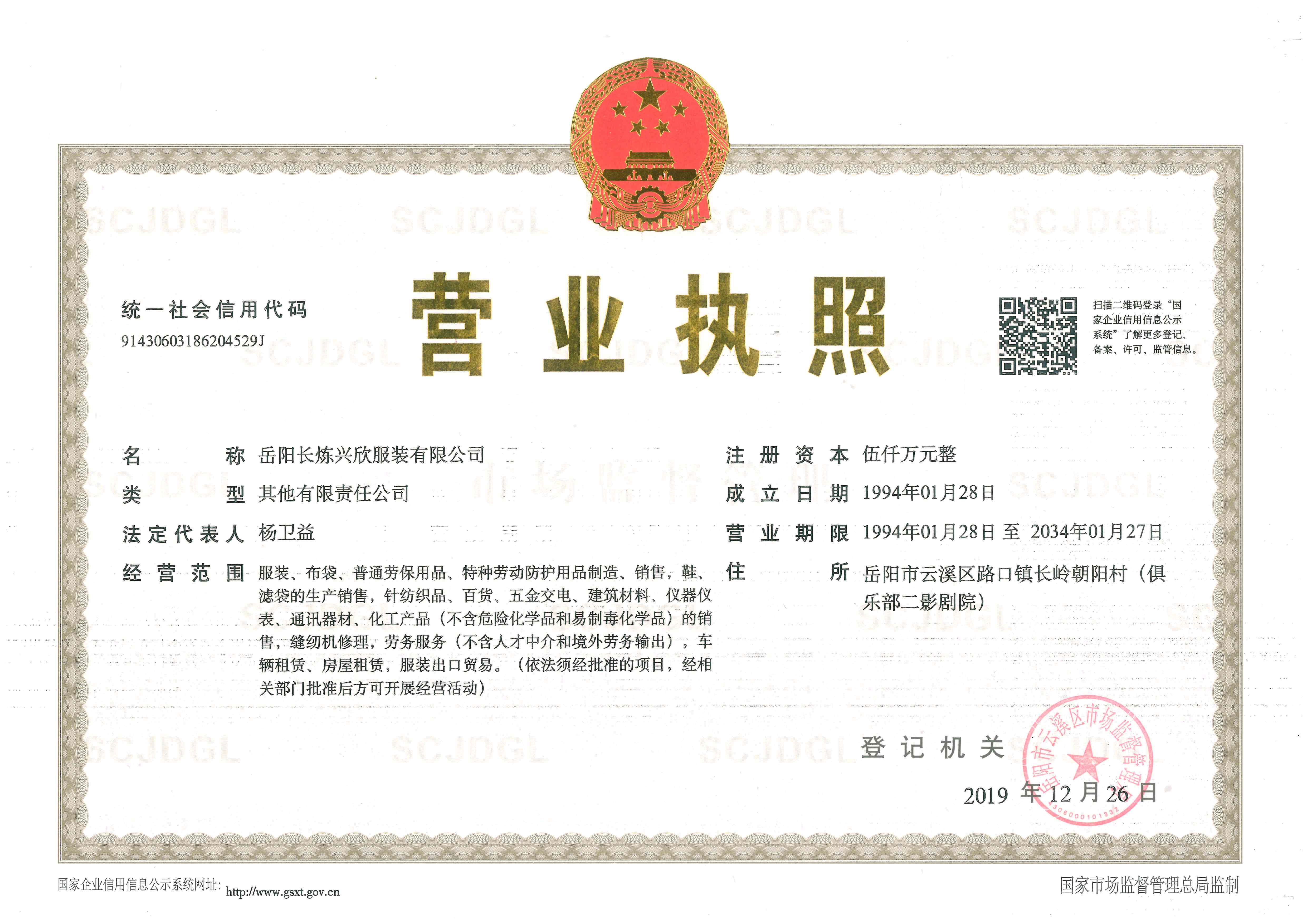 營業(yè)執(zhí)照