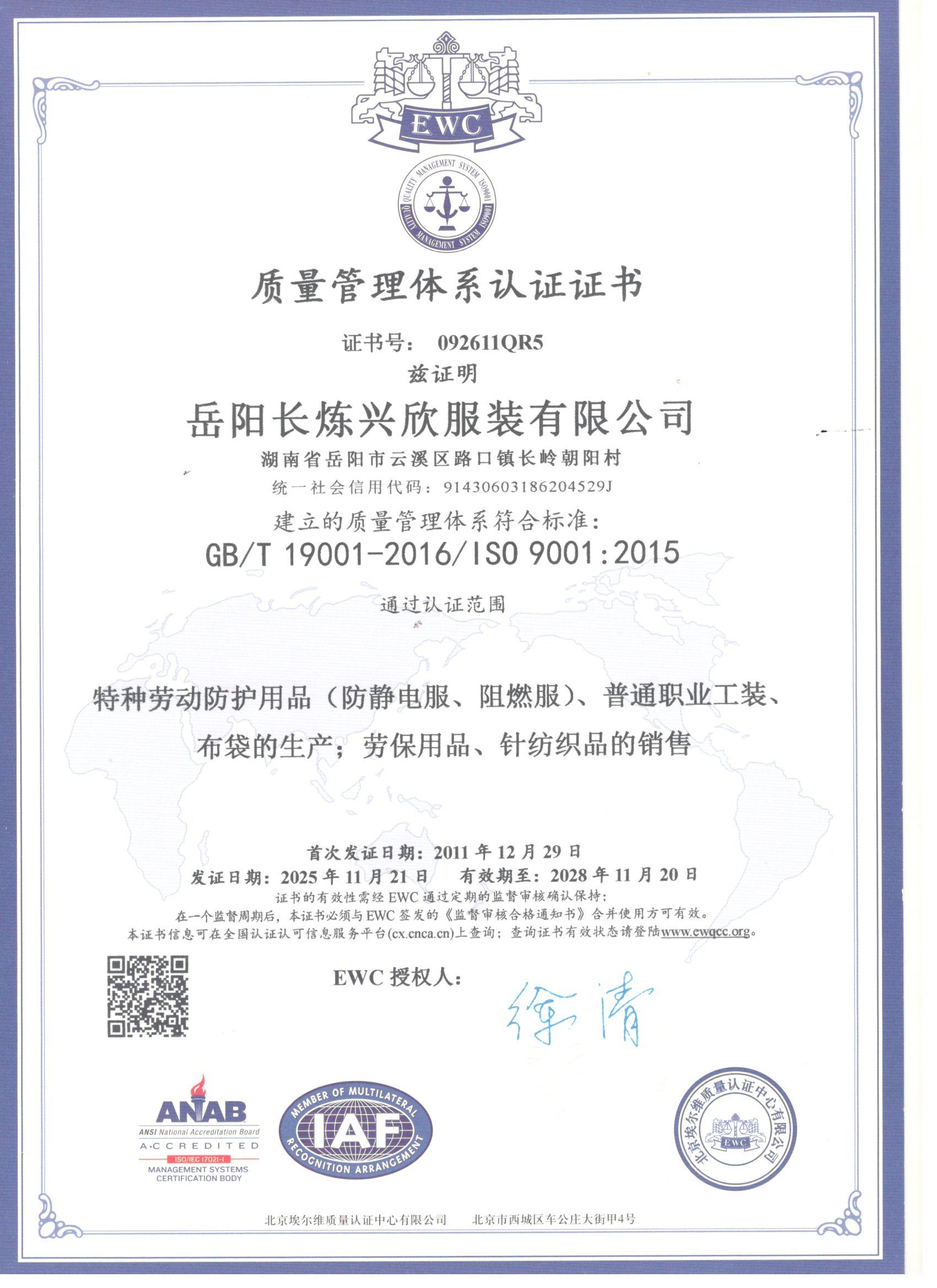 質量管理體系認證證書
