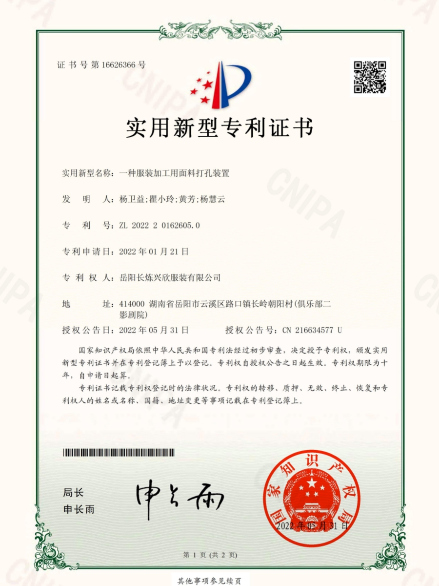 實(shí)用新型專利證書(shū)