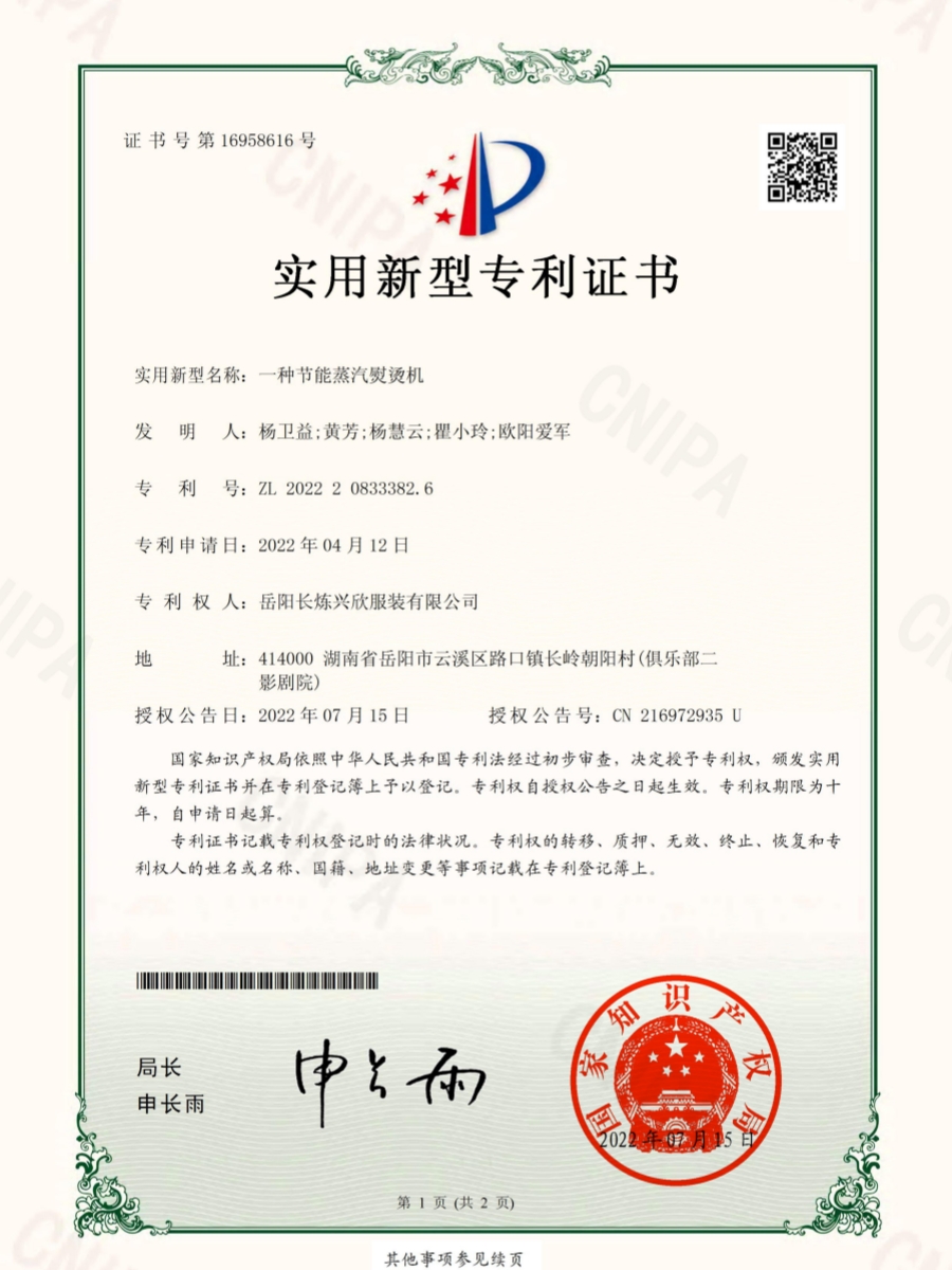 實(shí)用新型專利證書(shū)