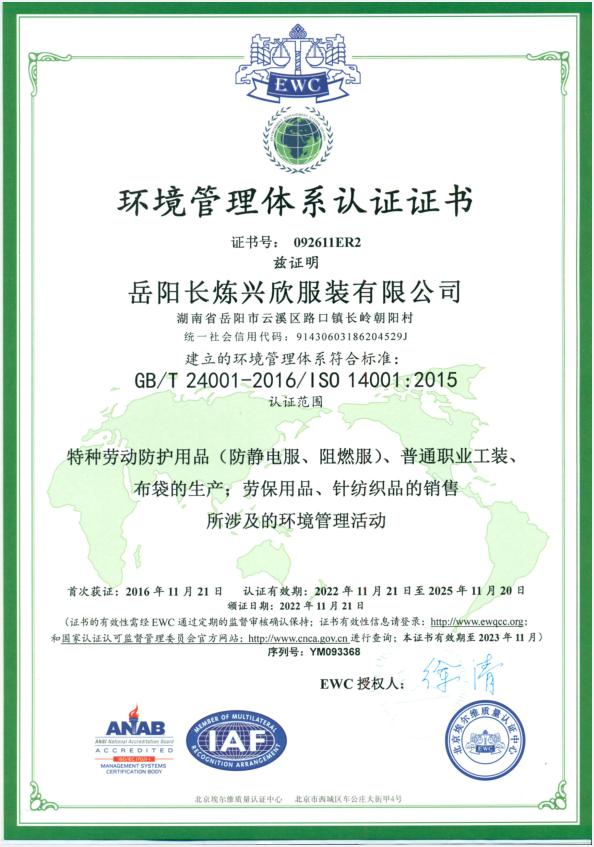 岳陽長(zhǎng)煉興欣服裝有限公司,工裝系列,勞保用品